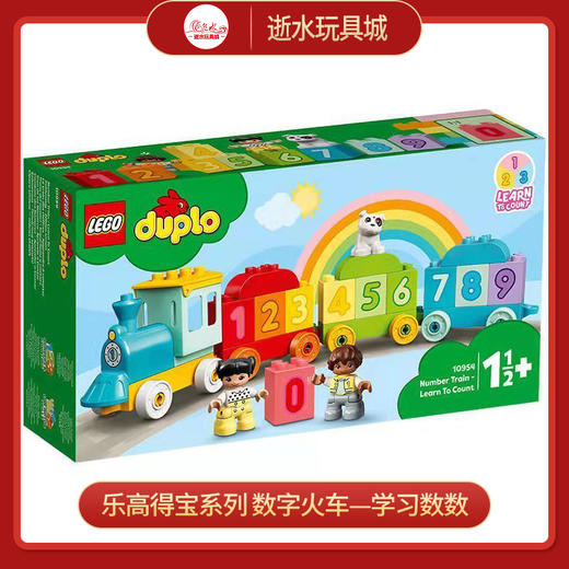 乐高积木   L10954得宝系列 数字火车—学习数数 商品图0