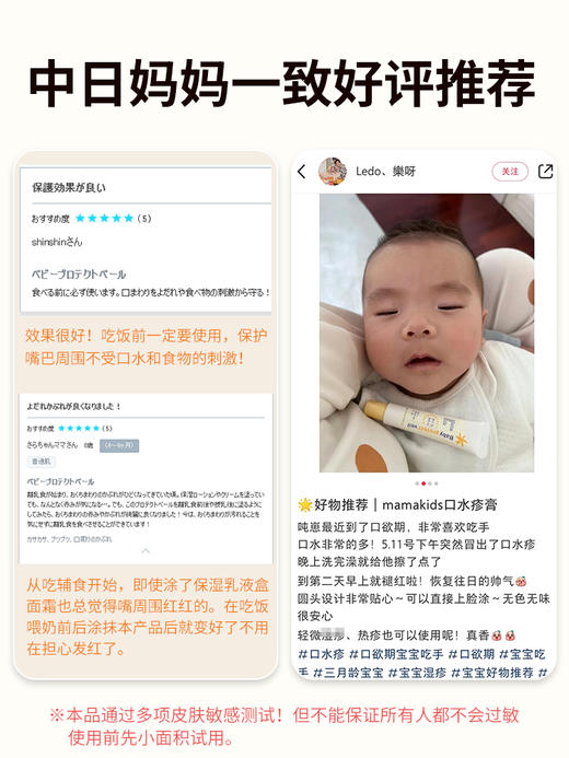 日本mamakids婴幼儿口水疹膏婴儿宝宝嘴部四周护理滋润润肤霜18g 商品图4