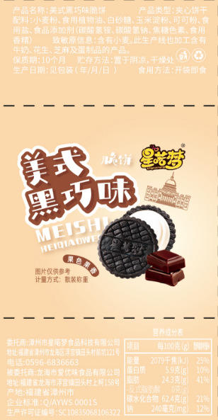 「美式黑巧味！独立包装」星喏梦美式黑巧味脆饼 休闲零食 商品图3