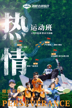 【烟台站】热情运动班