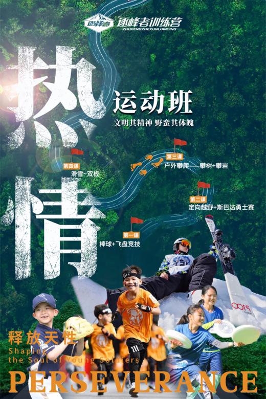 【烟台站】热情运动班 商品图0