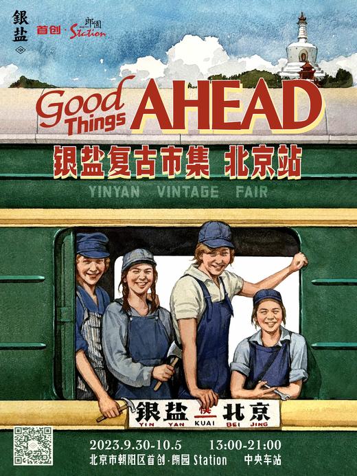 银盐复古市集·北京站「拾物」第二十一回 | 单日票 商品图0