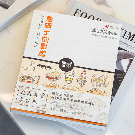 【全新首发】《詹姆士的厨房》菜谱第四季 | 50道创意菜谱带你领略世界风味 总有一道让你怦然心动 詹姆士教你做创意私房菜 让你天天回家吃大餐 菜谱图书 商品图9