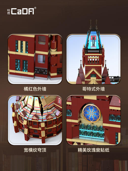 积木世界名校系列哈佛大学商学院纪念堂拼装模型礼物C66016/C66017 商品图1