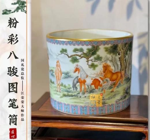 粉彩八骏图笔筒 商品图0