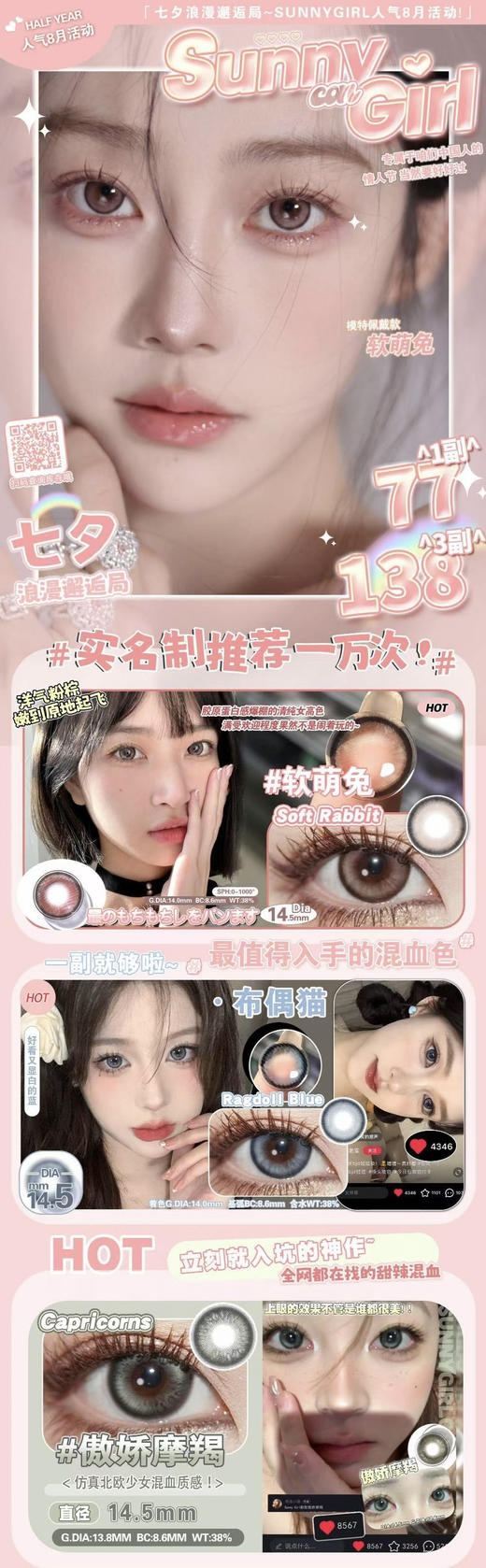 Sunnygirl半年抛 实名推荐超好看的神仙款/心动选手闭眼拿下！活动 68/副 128/3副 高保湿长效水润 商品图0