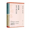 曾国藩给孩子的117封信 曾国藩 著 亲子关系 商品缩略图3