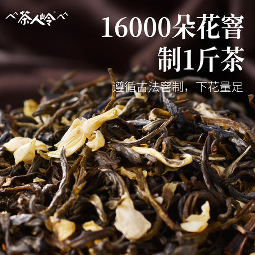茶人岭特级浓香型茉莉花茶罐装50克 商品图2