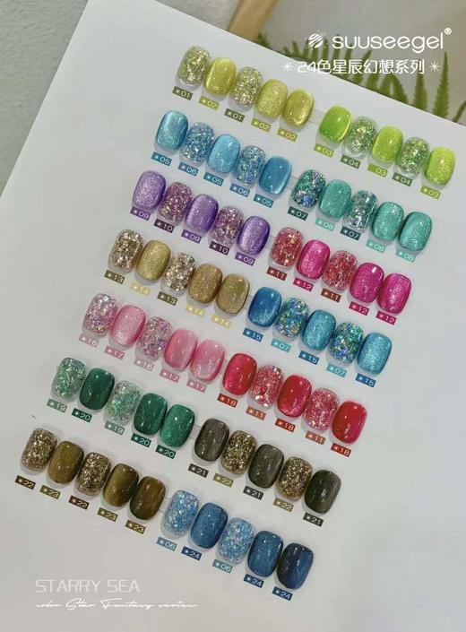 【秒杀价】24色星辰幻想系列 商品图2