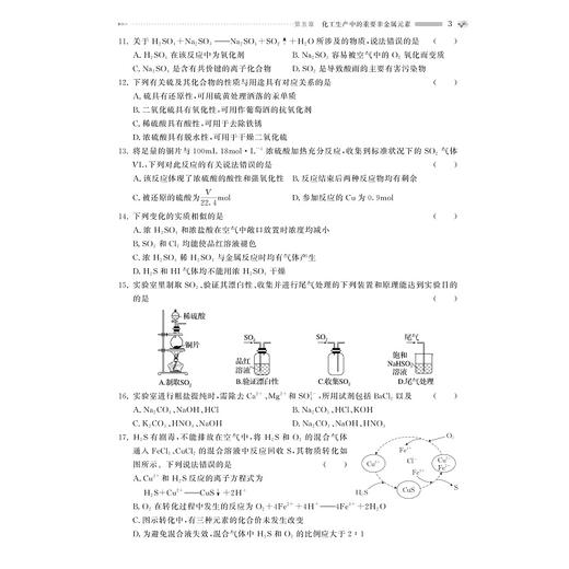 名师选题 高中化学必修第二册/林肃浩 王爱富/浙江大学出版社/第2册/基础知识巩固/高考满分冲刺/强基竞赛拓展 商品图4