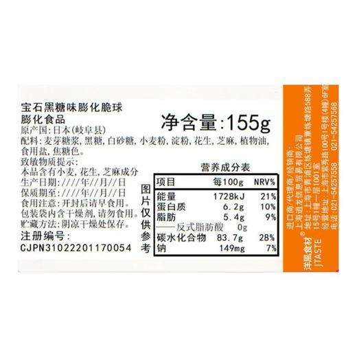 宝石黑糖味膨化脆球155ｇ/袋 商品图3