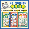 全套3册正版漫画小学生时间管理+漫画小学生社交管理+漫画小学生情绪管理1-6年级小学生自我管理读本写给孩子的自我管理漫画书籍 商品缩略图1