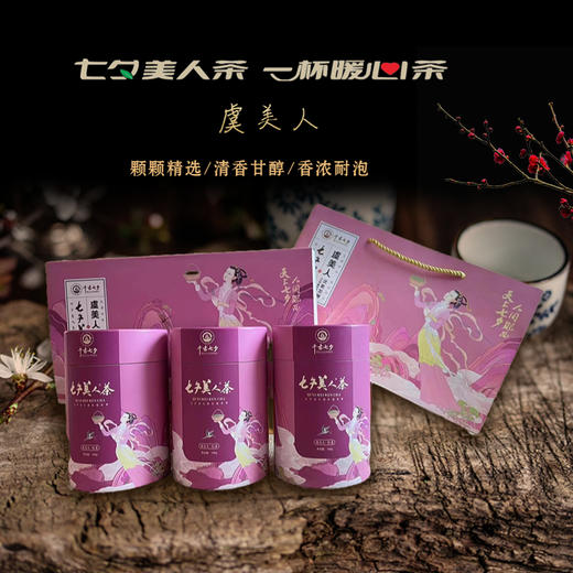 【郧西特产】七夕美人茶-虞美人红茶300g/盒 商品图0