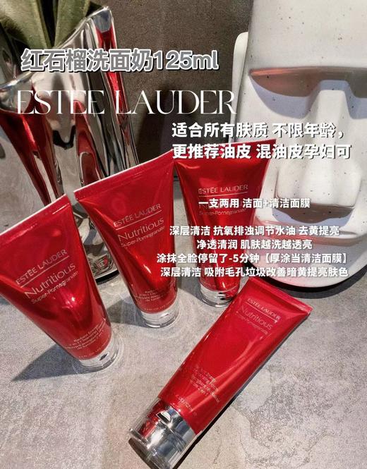 Y诗红石榴不限年龄滋养型洁面清洁面膜两用洗面奶 商品图6