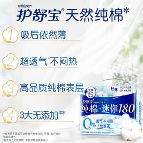 护舒宝纯棉迷你卫生巾无香型日用180mm12片