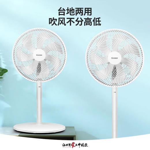 格力（GREE）电风扇 台立两用 落地扇 家用客厅卧室 立式 学生宿舍 轻音 叶柔风风扇 FS-3015h7(白) 商品图3