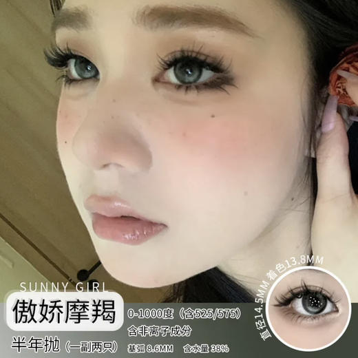 Sunnygirl半年抛 实名推荐超好看的神仙款/心动选手闭眼拿下！活动 68/副 128/3副 高保湿长效水润 商品图7