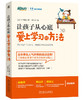 让孩子从心底爱上学习的方法学习方法 木下晴弘 商品缩略图0