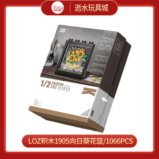 LOZ积木1905向日葵花篮/1066PCS 商品图0