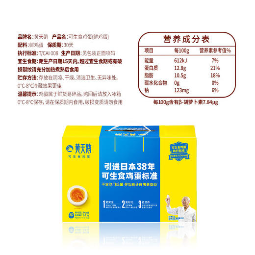 黄天鹅达到可生食鸡蛋标准 不含沙门氏菌健康轻食1.59kg/盒 30枚礼盒装 商品图4