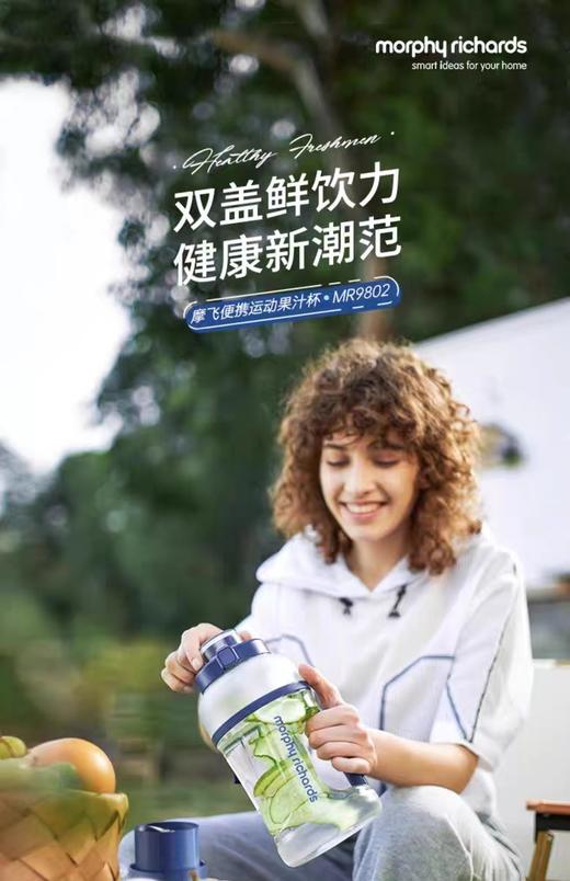 【6F】摩飞便携运动果汁杯MR9802 商品图0