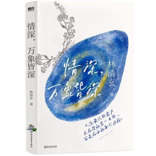 【自选】林清玄清欢三卷（文学大师林清玄毕生创作精华） 商品图4