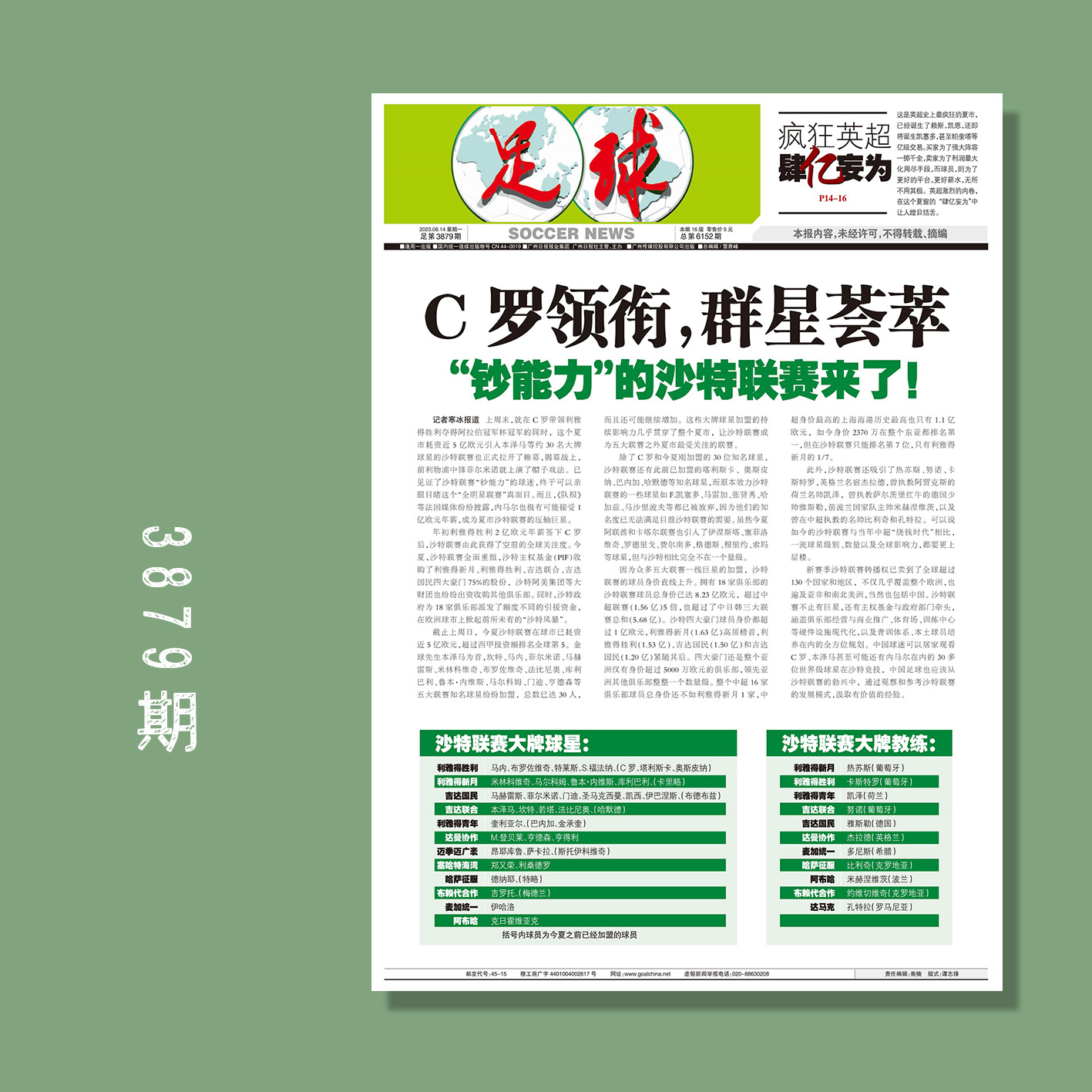 包邮！足球报 3879期 C罗领衔，群星荟萃