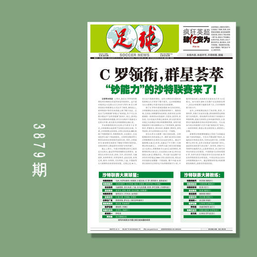 包邮！足球报 3879期 C罗领衔，群星荟萃 商品图0