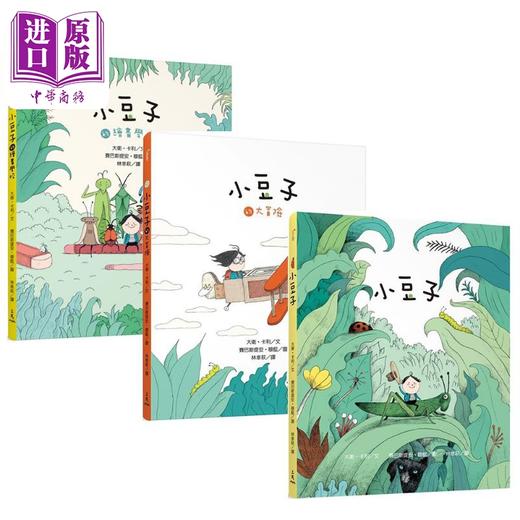预售 【中商原版】Davide Cali 大卫 卡利 小豆子成长系列3册套装 Petit Pois 大冒险 绘画学校 儿童绘本 故事图画书 港台原版三民 商品图0