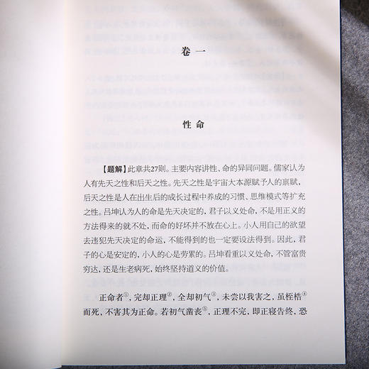 谦德国学文库 呻吟语 全两册（黑皮新版） 商品图3