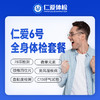 【中青年|轻奢深度】含胸部/鼻窦/颈椎DR+九彩超+C13+乙肝+肿瘤三项 06 商品缩略图0