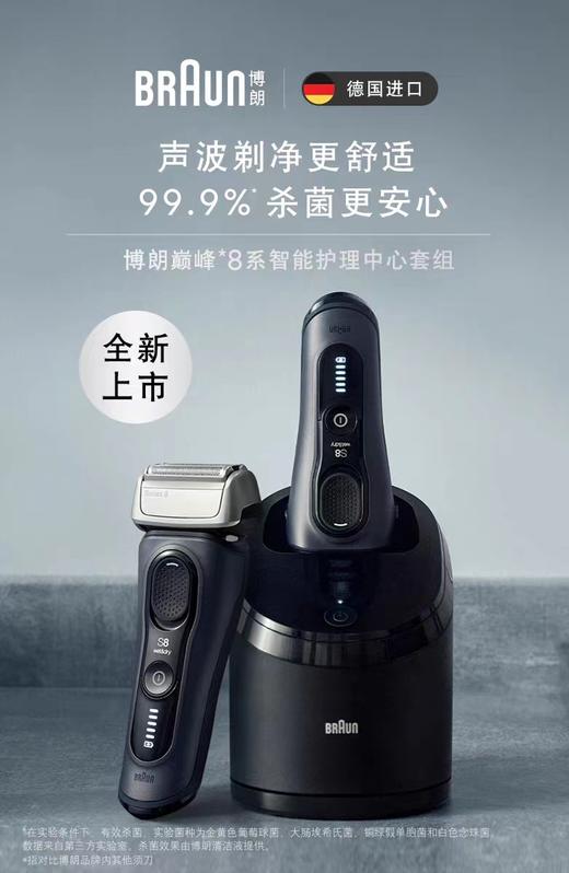 【6F】博朗S8巅峰智能版德国进口剃须刀8667cc配智能护理中心 商品图0