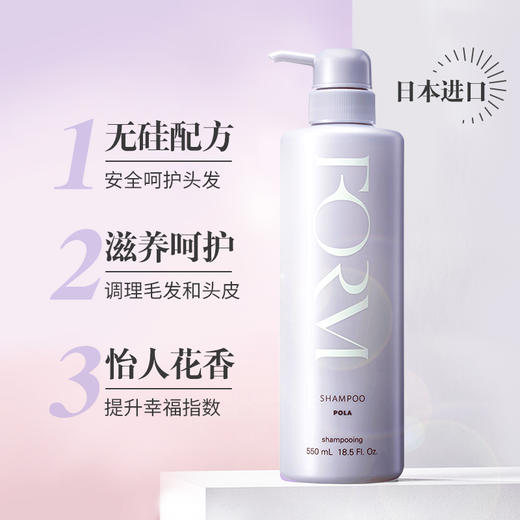 日本POLA 馥美修护洗发水无硅油清爽控油柔顺滋养 550ml 商品图1