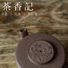 茶香记 沉香泥欢喜壶 紫砂壶 古朴规整 线条流畅  使用感佳 高性价比  百搭耐看 商品缩略图2