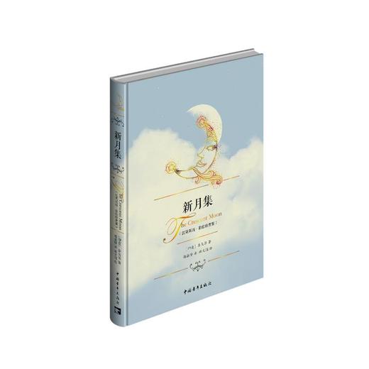 新月集 汉英双语·彩绘珍赏版 商品图0