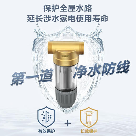 飞利浦（PHILIPS）前置过滤器前置净水器全屋净水器家用过滤器40微米过滤AWP1701 4T/H大流量过滤 商品图1