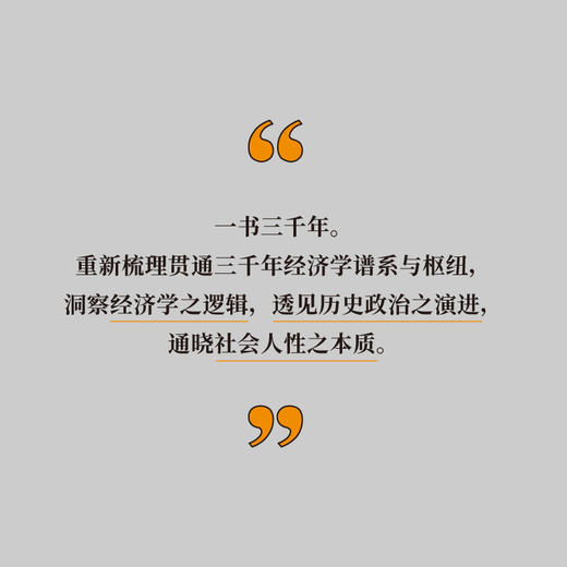 企鹅经济学史:从古希腊到21世纪初的经济思想史 商品图4