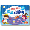 撕拉 撕拉 魔法安静书系列 3-6岁 阳光三采 著 智力开发 商品缩略图2