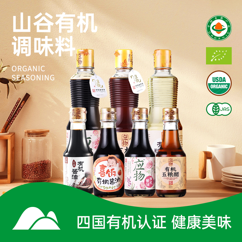 [山谷厨房]有机调味料，开启有机新生活