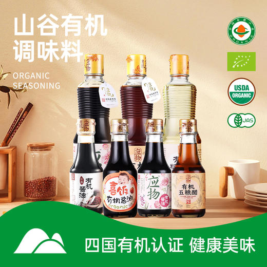 [山谷厨房]有机调味料，开启有机新生活 商品图0