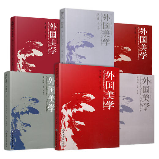 外国美学 第19辑-43辑按需求选购 国外美学丛刊   江苏凤凰教育出版社 商品图2