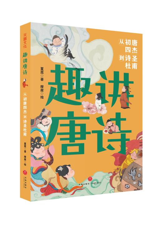 《趣讲唐诗宋词系列》全4册 商品图2