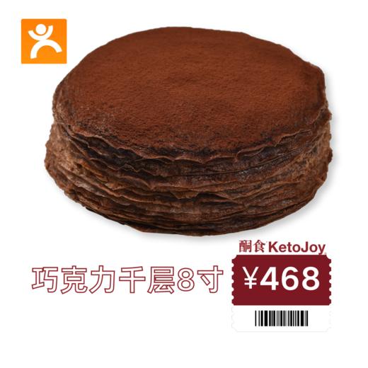 🟧【468元团购券专拍】8寸千层蛋糕2选1 商品图1