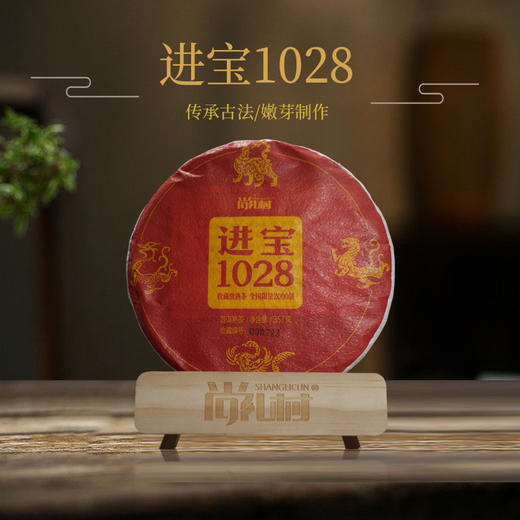 尚礼村进宝1028普洱熟茶357g 商品图5