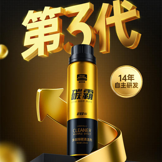 【固特威】燃油宝碳霸GT 商品图0