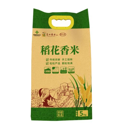 稻花香米5kg 商品图1
