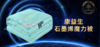 AY康益生石墨烯魔力被 商品缩略图0