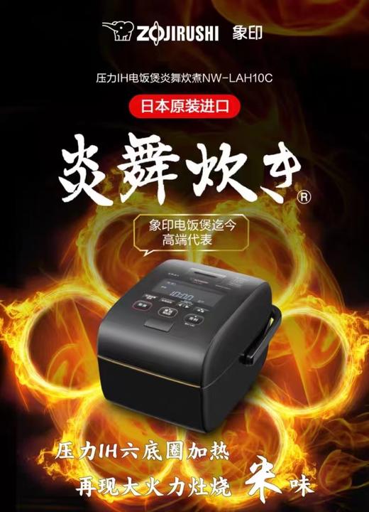 【6F】象印日本进口压力IH高端电饭煲炎舞NW-LAH10C 商品图0