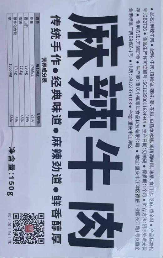 【麻辣牛肉】麻辣劲道肉香不燥。川渝地区满99元包邮，其他大部分地区满168元包邮！ 商品图3