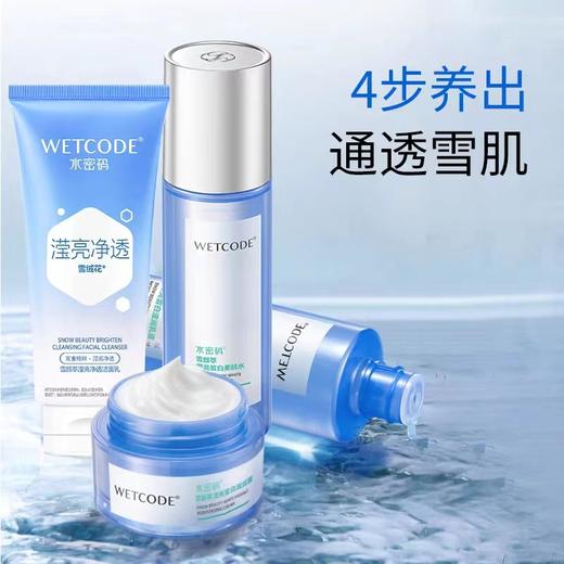 【VIP-G】水密码  雪颜萃滢亮皙白 亮白水 乳液 面霜 礼盒 商品图1